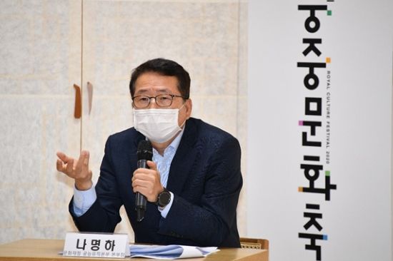 나명하 문화재청 궁능유적본부장