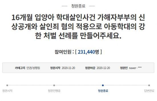 사진=청와대 국민청원 게시판 캡처.