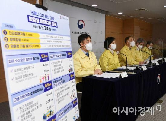 홍남기 경제부총리 겸 기획재정부 장관이 29일 서울 종로구 정부서울청사 브리핑실에서 긴급재난지원금을 비롯한 코로나19 3차 확산에 대응한 맞춤형 피해지원대책을 발표하고 있다. 왼쪽부터 양성일 보건복지부 제1차관, 박영선 중소벤처기업부 장관, 홍 부총리, 이재갑 고용노동부 장관, 은성수 금융위원회 위원장./강진형 기자aymsdream@