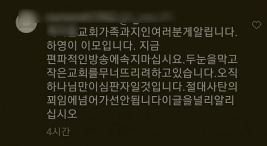 인스타그램에 자신이 정인이 양모 장 씨의 이모라고 주장하는 이가 글을 올렸다. 사진출처 = 인스타그램 캡처