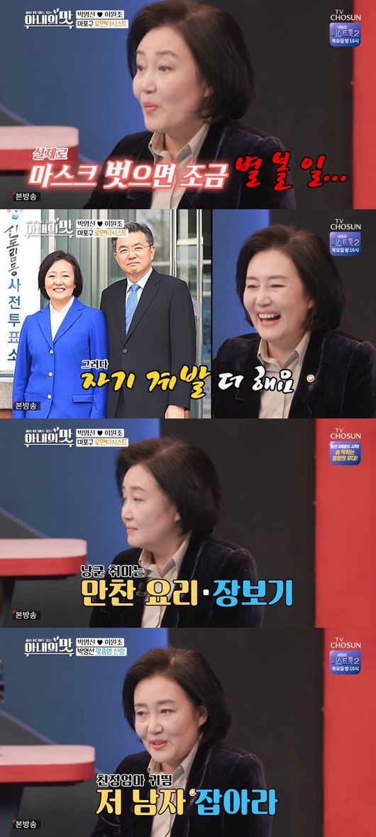 TV조선 '아내의 맛'에 출연한 박 장관이 자신의 일상에 대해 이야기하고 있다. / 사진=TV조선 방송 캡처