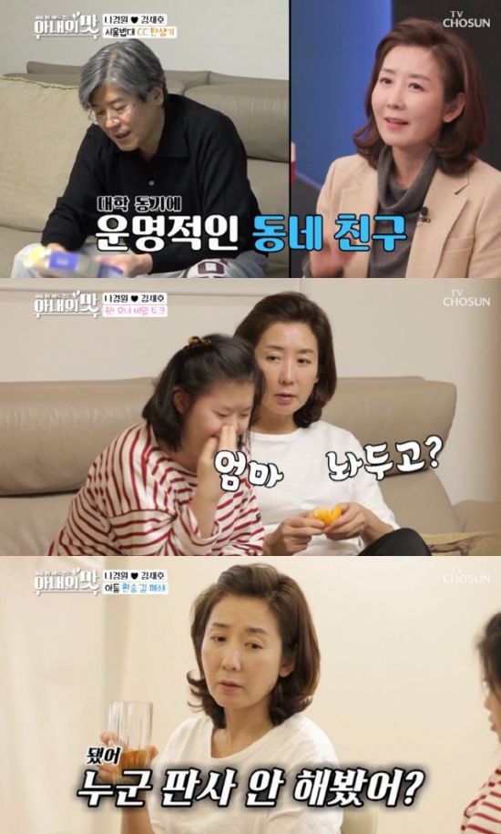 나경원 전 미래통합당(국민의힘 전신) 의원은 지난 5일 TV조선 '아내의 맛'에 출연했다. / 사진=TV조선 방송 캡처