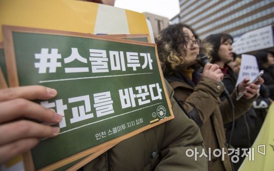 4일 서울 종로구 광화문 광장에서 열린 '스쿨미투 UN에 가다 캠페인 발족 기자회견'에 참가한 스쿨미투 관련 시민단체 관계자들이 스쿨미투운동에 대한 정부의 의견을 요구하고 있다./강진형 기자aymsdream@