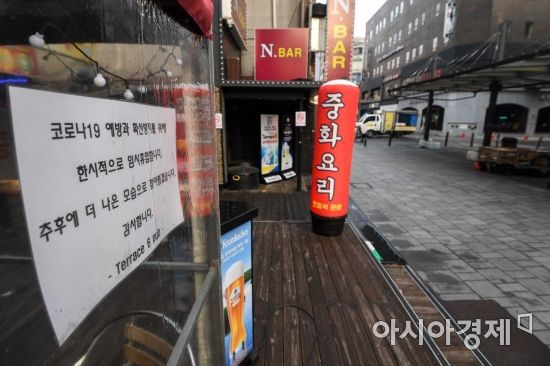 신종 코로나바이러스감염증(코로나19) 확진자 증가로 강도 높은 사회적 거리두기가 이어지며 자영업자들의 어려움이 깊어지고 있는 지난해 12월28일 서울 종로2가 음식점 거리에서 한 주점이 코로나19 확산 방지를 위해 임시휴업을 알리는 안내문을 붙이고 휴업하고 있다./강진형 기자aymsdream@