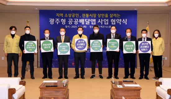 이용섭 광주광역시장이 2일 오전 시청 비즈니스룸에서 지역 소상공인 지원을 위해 ㈜위메프오, (재)광주경제고용진흥원, 광주은행, 광주광역시 소상공인연합회, ㈔한국외식업중앙회 광주지회, 광주광역시 상인연합회, 한국프랜차이즈산업협회 광주전남지회 등과 ‘광주형 공공배달앱’ 업무협약을 체결한 후 기념촬영을 하고 있다. 사진=광주광역시 제공