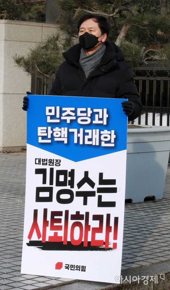 김기현 국민의힘 탄핵거래 진상조사단 단장이 5일 서울 서초구 대법원 앞에서 김명수 대법원장의 사퇴를 촉구하는 1인 시위를 하고 있다. 탄핵 가능성을 언급하며 사표를 반려한 김명수 대법원장의 녹취가 공개되자 국민의힘은 김명수 탄핵 거래 진상조사단을 발족하기로 했다./김현민 기자 kimhyun81@