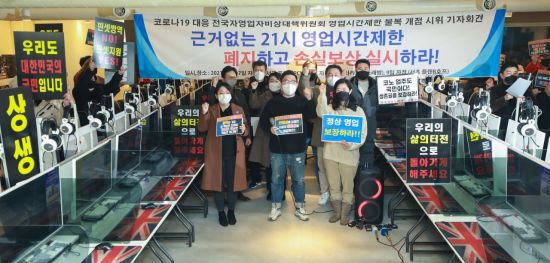 8일 자정 서울 강서구의 한 피시방에서 코로나19 대응 전국자영업자 비상대책위 주최로 열린 방역기준 불복 개점 시위에서 참석자들이 정상 영업을 촉구하며 구호를 외치고 있다. 이날 시위에서 피시방 업주들은 방역 당국의 획일적인 영업시간 제한 폐지, 형평성 있는 방역기준 조정과 대책 마련을 촉구했다. [이미지출처=연합뉴스]