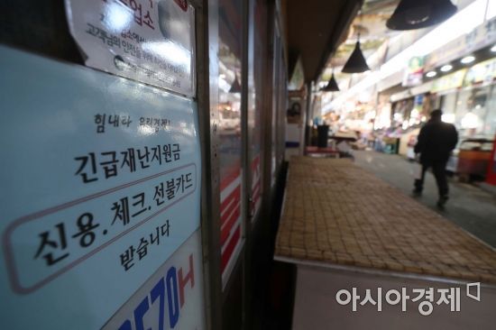 서울 종로구 통인시장에 긴급재난지원금 사용 가능 안내문이 부착돼 있다. /문호남 기자 munonam@