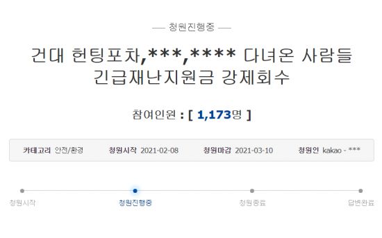 헌팅포차에 다녀온 사람들 '재난지원금 지급 자격'을 박탈해달라는 취지의 청원. 사진=청와대 국민청원 게시판 캡처