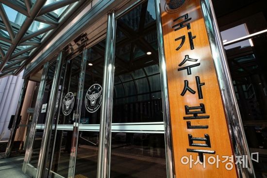 국가수사본부 현판./김현민 기자 kimhyun81@