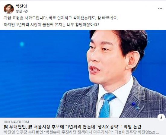 사진=박 부대변인 페이스북 캡처.