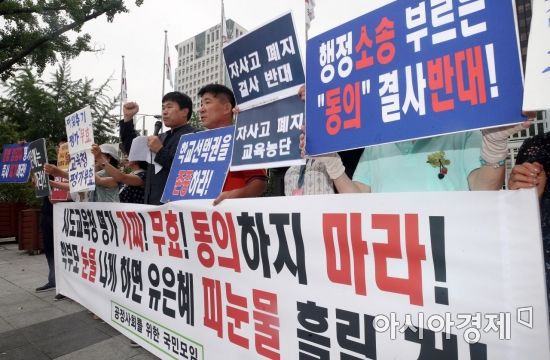 '공정사회를 위한 국민모임' 관계자들이 25일 서울 종로구 서울정부청사 앞에서 자사고 취소 부동의 기자회견을 열고 구호를 외치고 있다./김현민 기자 kimhyun81@