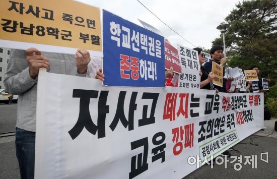 '공정사회를 위한 국민모임' 관계자들이 9일 서울 종로구 서울시교육청 앞에서 기자회견을 열고 자율형사립고(자사고) 재지정 취소를 규탄하고 있다./김현민 기자 kimhyun81@