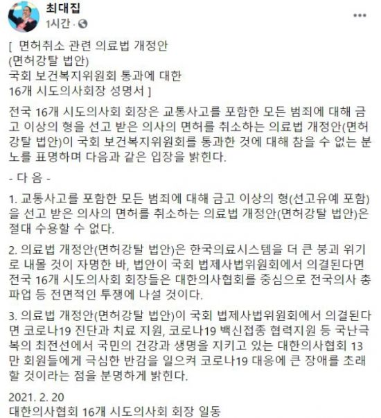 사진=최대집 대한의사협회장 페이스북 캡처