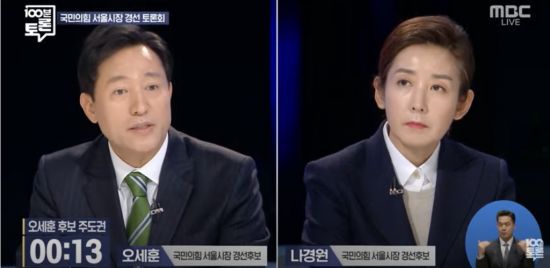 MBC '100분 토론'에 출연한 오세훈 후보와 나경원 후보
사진=MBC 화면 캡처