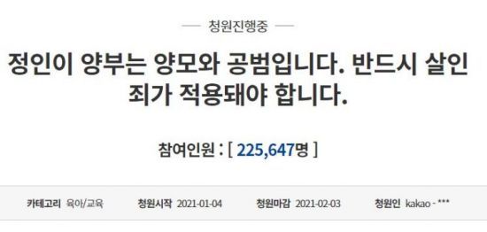 16개월된 입양아를 학대해 숨지게 한 양모의 남편 안모 씨에 대해 살인죄를 적용해 달라는 청와대 국민청원이 지난달 14일 오후 동의 20만건을 넘어섰다. / 사진=청와대 국민청원 게시판 캡처