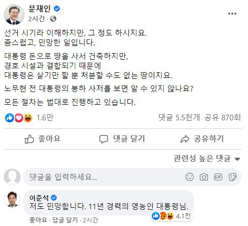 사진=문재인 대통령 페이스북 캡처.