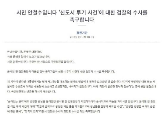 사진=청와대 국민청원 게시판 캡처.