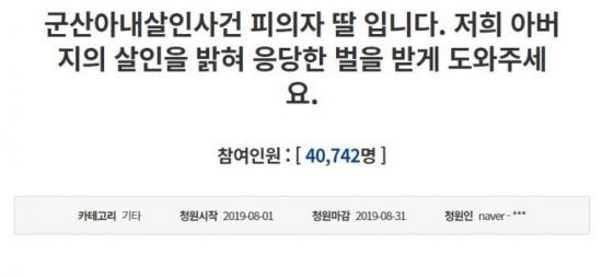 지난 2019년 8월 청와대 국민청원 게시판에 올라온 청원글. 사진=청와대 국민청원게시판 캡쳐