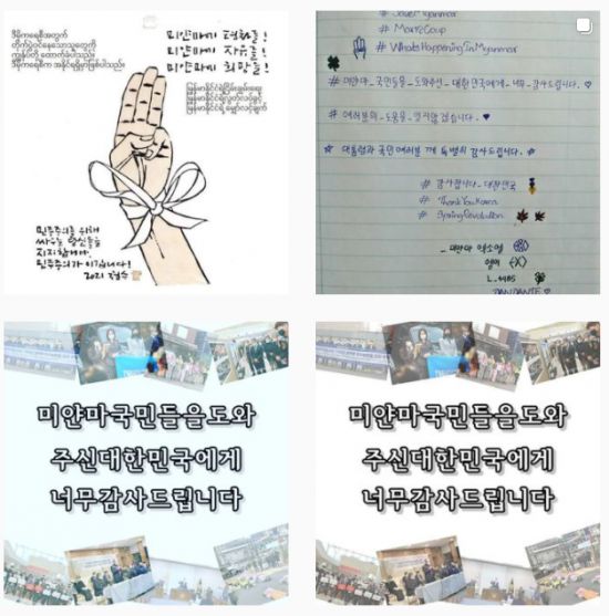 미얀마 군부 쿠데타에 저항하는 현지 시민들이 온라인에서 한국에 고마움을 표현하고 있어 눈길을 끈다. 사진=SNS 캡처.