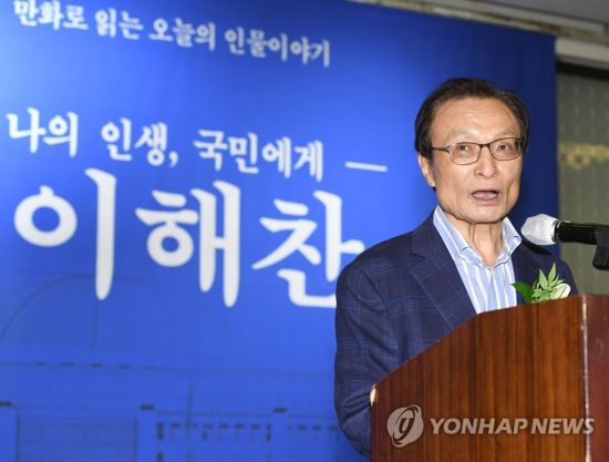 이해찬 민주당 전 대표가 지난해 9월22일 서울 웨스턴조선호텔에서 열린 자신의 전기 '나의 인생 국민에게' 발간 축하연에서 인사말하고 있다. / 사진=연합뉴스