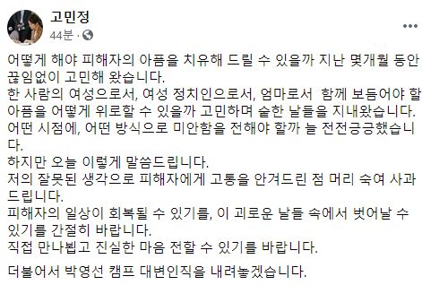 사진=고민정 더불어민주당 의원 페이스북 캡처.