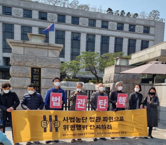 24일 서울 종로구 재동 헌법재판소 앞에서 '사법농단 시국회의'가 임 전 부장판사에 대한 탄핵소추 인용을 촉구하는 기자회견을 하고 있다./최석진 기자