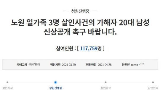 노원 세 모녀 살해 사건 피의자 A 씨의 신상을 공개해 달라는 국민청원이 10만건이 넘는 동의를 받았다. / 사진=국민청원 게시판 캡처