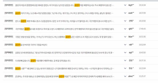 국민의힘 홈페이지 게시판인 '발언대'에는 송언석 의원의 제명을 촉구하는 항의 글들이 잇달아 올라오고 있다. 사진=국민의힘 홈페이지 캡처.