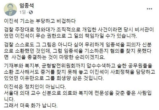 임종석 전 청와대 비서실장이 지난 10일 자신의 페이스북에 올린 게시물.[사진=페이스북 캡처]
