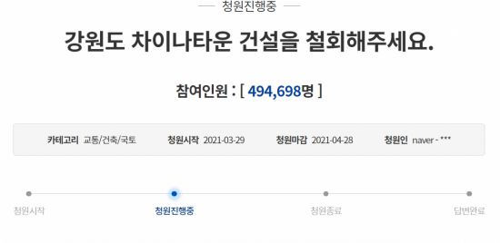 지난달 29일 청와대 국민청원 게시판에 올라온 '강원도 차이나타운 건설을 철회해달라'는 제목의 청원 글./사진=청와대 게시판 캡쳐