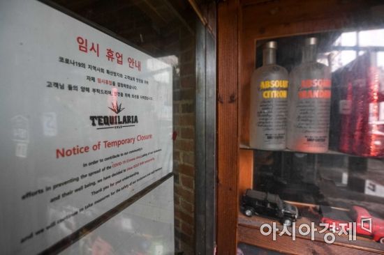 신종 코로나바이러스감염증 확산을 방지하기 위한 사회적거리두기 1.5단계가 시행된 19일 서울 용산구 이태원 한 주점에 휴업 안내문이 붙어 있다./강진형 기자aymsdream@