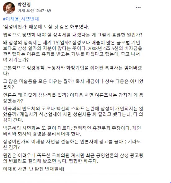 사진=박 부대변인 페이스북 캡처.