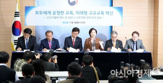 유은혜 사회부총리 겸 교육부 장관이 7일 정부서울청사 브리핑룸에서 자율형사립고와 외국어고, 국제고의 일반고 전환을 담은 '고교서열화 해소 및 일반고 역량 강화 방안'을 발표하고 있다. 왼쪽부터 도성훈 인천시교육감, 장희국 광주시교육감, 최교진 세종시교육감, 유 부총리, 이재정 경기도교육감, 조희연 서울시교육감. /문호남 기자 munonam@