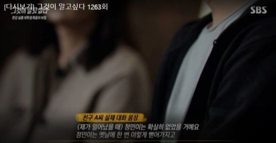 사진=SBS '그것이 알고싶다' 방송화면 캡처.