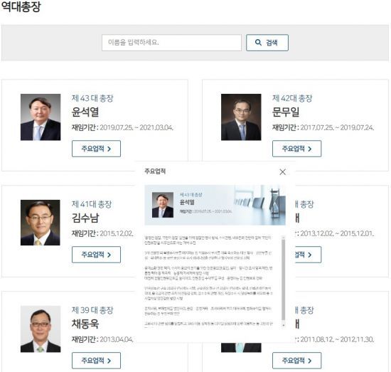 대검 역대총장 코너에 실린 윤석열 전 총장과 업적 갈무리.