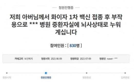 백신 접종 후 혼수상태에 빠진 90대 환자의 가족이 올린 청원글. 사진=청와대 국민청원 게시판 캡처