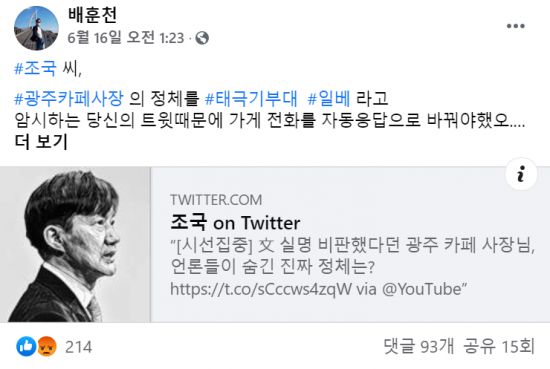 사진=문재인 정부를 실명으로 공개 비판한 '광주 카페 사장' 배훈천씨 페이스북 캡처