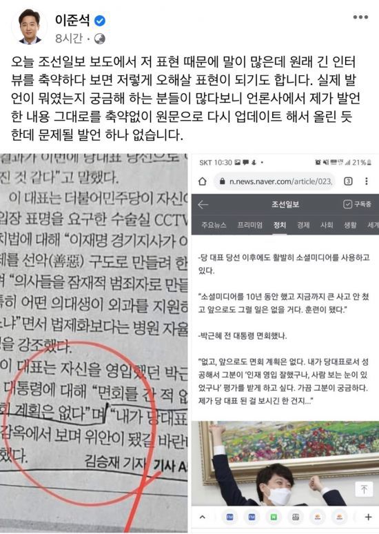 이준석 국민의힘 대표가 17일 자신의 페이스북에 올린 글. 사진=이 대표 페이스북 캡처.