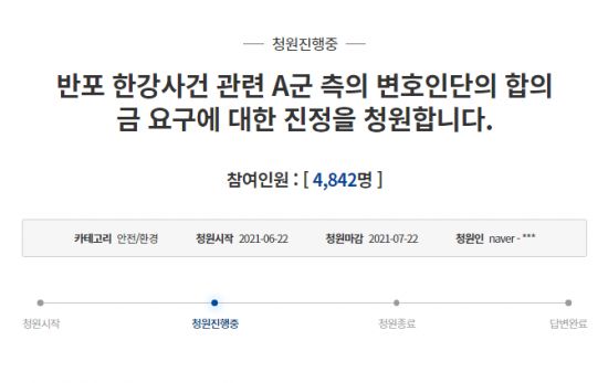 사진=청와대 국민청원 게시판 캡처