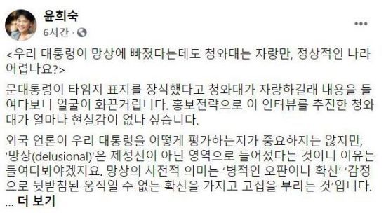 윤 의원은 문재인 대통령이 '타임' 표지에 나온 것을 두고, 청와대를 향해 '현실감 없는 홍보 전략'이라는 취지로 비판을 쏟아냈다. / 사진=페이스북 캡처