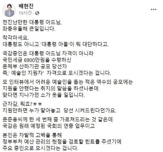 배현진 국민의힘 최고위원이 26일 문 씨가 경향신문과 한 인터뷰를 자신의 페이스북에 공유하며 이를 비판하는 글을 게재했다. [사진=페이스북 캡처]