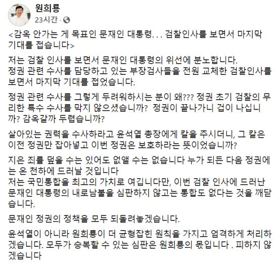 원희룡 제주도지사가 27일 자신의 페이스북에 올린 글. 사진=원 지사 페이스북 캡처.