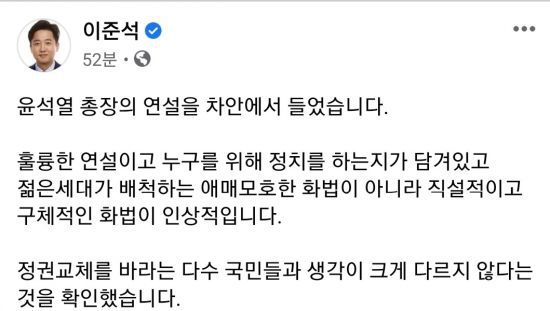 사진=이준석 국민의힘 페이스북 캡처
