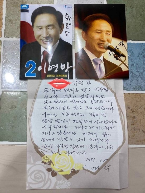 이 전 대통령은 자신에게 편지를 보낸 이들에게 대부분 자필 답장을 보내는 것으로 전해졌다. / 사진=인터넷 커뮤니티 캡처