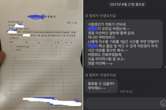 경찰의 압수목록과 A씨가 친구 아버지로부터 받은 카톡 내용. 사진=네이트판 캡처