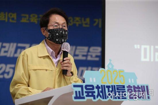 조희연 서울시교육감이 6일 서울 종로구 서울시교육청에서 취임 3주년 기자회견을 하고 있다. /문호남 기자 munonam@