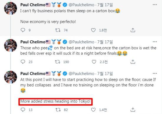 사진=폴 첼리모 선수 트위터 캡처