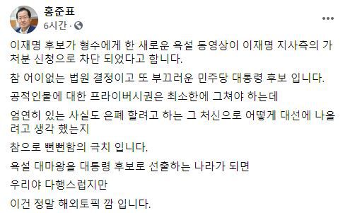[사진=홍준표 의원 페이스북 캡처]