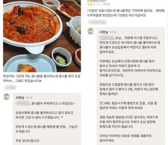 손님의 혹평 리뷰를 본 점주는 "요구하신 대로 해드렸는데 어찌 이리 악의적인 리뷰를 남기시나"라며 억울한 심경을 토로했다. / 사진=SNS 캡처
